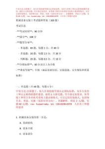 機(jī)械設(shè)備安裝工考試題和答案-題庫(kù)制作，最快3天交題