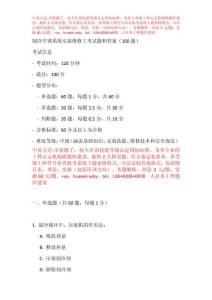 制冷空調(diào)系統(tǒng)安裝維修工考試題和答案-題庫(kù)制作，最快3天交題