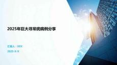 2025年巨大寻常疣病例分享