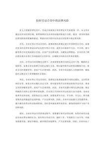 防控勞動合同中的法律風險