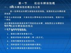 機(jī)動(dòng)車輛險(xiǎn)