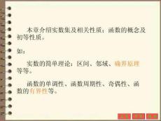 第一節(jié)函數(shù)