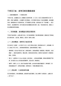 干煎河刀魚(yú)：家常河鮮的酥脆咸香