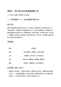 煎燜子：津門(mén)街頭的外焦里嫩蒜香小吃