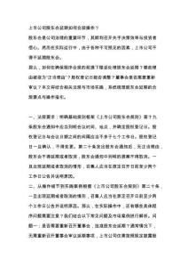 上市公司股東會(huì)延期如何合規(guī)操作