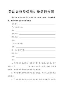 非正式雇傭糾紛委托合同(2026年精選5篇適用不同的場景)