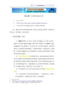 網站推廣之常用方法大全