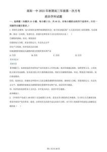 河南南陽一中高三上(月考Ⅰ)-政治試題+答案