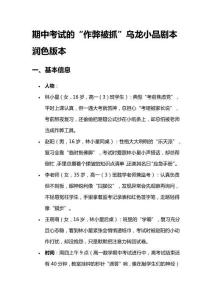 期中考試的“作弊被抓”烏龍小品劇本潤(rùn)色版本