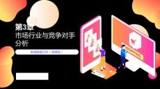 電商數(shù)據(jù)分析（微課版）-PPT課件 (3)