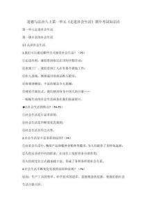 道德與法治八上第一單元《走進(jìn)社會(huì)生活》期中考試知識點(diǎn)