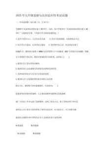 山東煙臺長島一校 2025年九年級道德與法治適應(yīng)性考試試題及答案