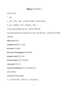 第四單元知識要點