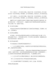 房地產(chǎn)租賃押金退還合同協(xié)議