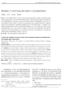 埋伏倒置上中切牙導萌正畸中旋轉中心變化規(guī)律的研究
