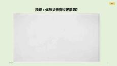 1讀懂彼此的心--課件