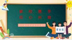 家校攜手，同心共育——2025—2026學(xué)年上學(xué)期高中期中考試家長(zhǎng)會(huì)