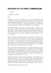 浙江省寧波市2025-2026學(xué)年高二上學(xué)期期中語文試題【含答案】