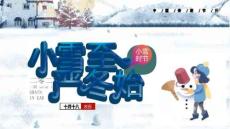 小雪-節(jié)氣-時間-來歷-習(xí)俗美食