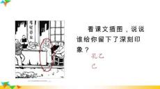 （48頁PPT）孔乙己