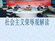 （51頁PPT）社會主義榮辱觀解讀