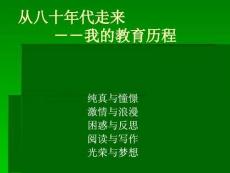 （51頁PPT）與青春同行