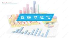 7層次數據可視化