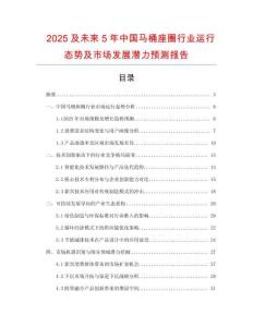 2025及未來(lái)5年中國(guó)馬桶座圈行業(yè)運(yùn)行態(tài)勢(shì)及市場(chǎng)發(fā)展?jié)摿︻A(yù)測(cè)報(bào)告