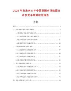 2025年及未来5年中国移膜市场数据分析及竞争策略研究报告