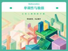 04.單調(diào)與極值(2)