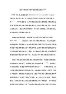 腹部手术围手术期疼痛管理指南解读2026