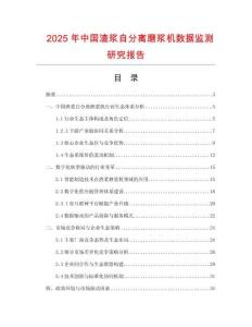 2025年中国渣浆自分离磨浆机数据监测研究报告