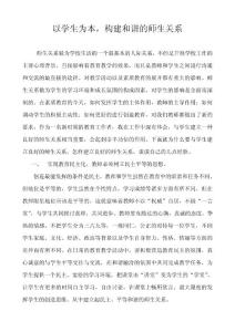 以學生為本，構建和諧的師生關系