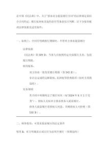 要求對方提前履行合同的法律規定