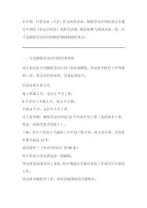 在中國日企解除勞動合同賠償標準