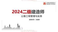 2024二建《公路》必會100題強化直播第03節
