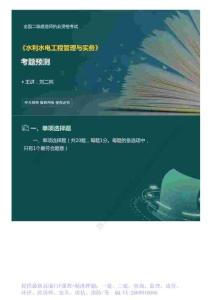 WM_2022二建《水利》考題預測直播.mp4