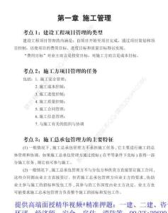 2021二建口袋書-管理(1)