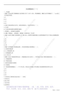 WM_2023一建-水利實務全真模擬預測卷（一）