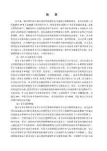 硬件設(shè)計(jì)安全屬性自動(dòng)提取與硬件木馬檢測研究