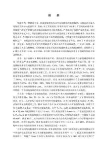 原位復(fù)合雙相納米晶釩基儲(chǔ)氫合金的吸放氫性能研究