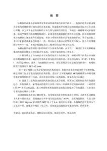 自由曲面光學(xué)成像系統(tǒng)設(shè)計(jì)