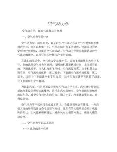 空氣動(dòng)力學(xué) (1)
