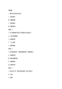 數(shù)字技術(shù)工程技術(shù)崗位應(yīng)聘選拔筆試題庫（200題）