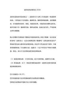 盆腔炎的診斷要點(diǎn)2026