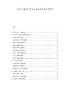 2025年中國汽車電風扇數據監測研究報告