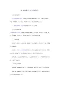 全自動真空熱合包裝機