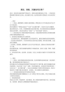 清潔、消毒、滅菌如何分清？