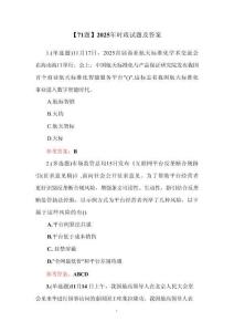 【71題】2025年時政試題及答案