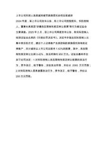 上市公司實(shí)控人違規(guī)減持被罰家族信托如何合規(guī)減持